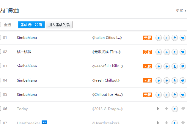 1505206823490131.png 歌曲下载