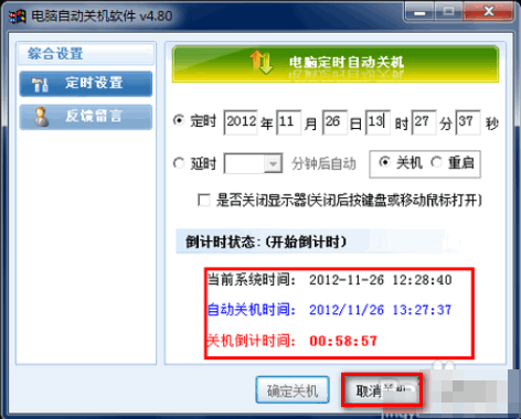1505136440710196.gif 自动关机