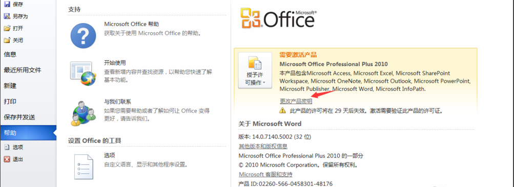 1505187444293132.png Office密钥