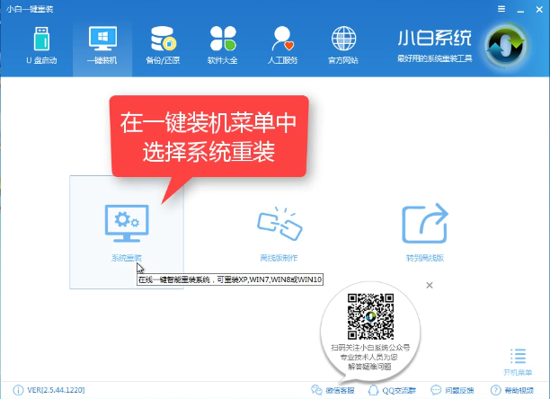 1504791136622669.png 重装系统