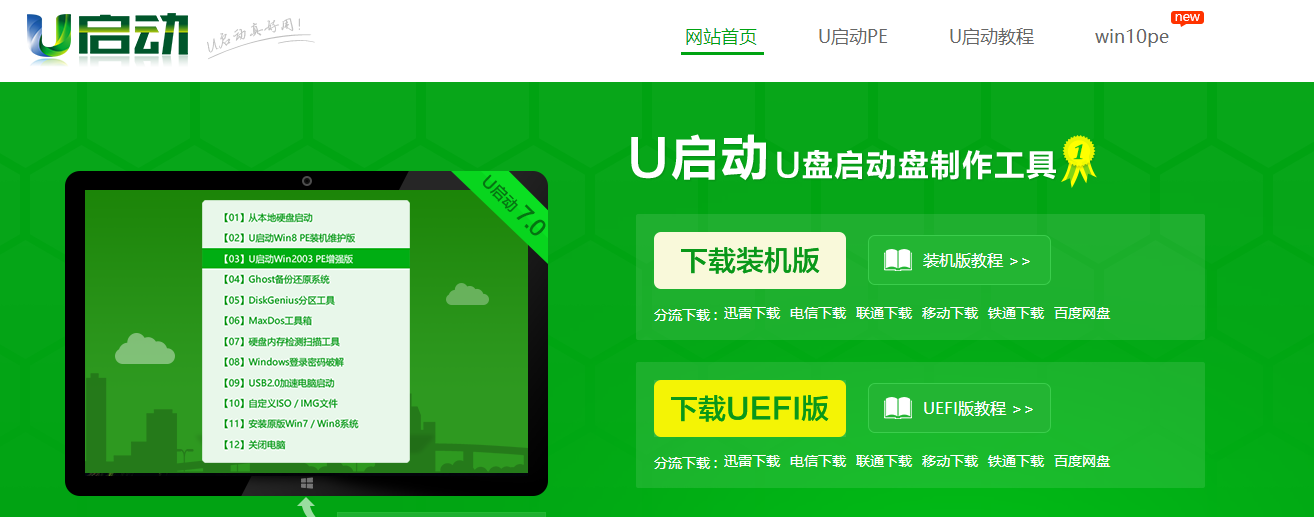 1506494760490218.png U启动