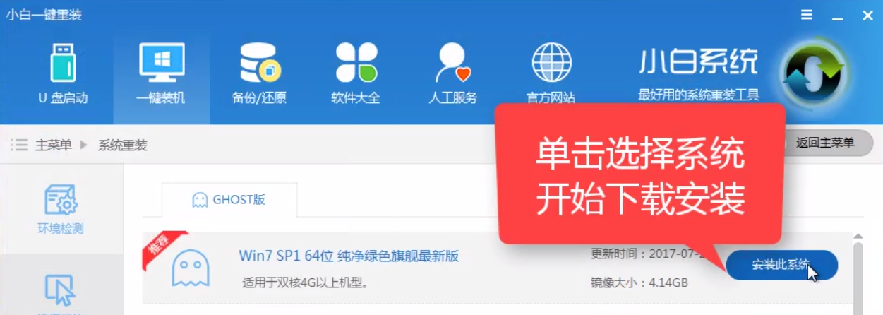 1505900102643282.png 一键重装