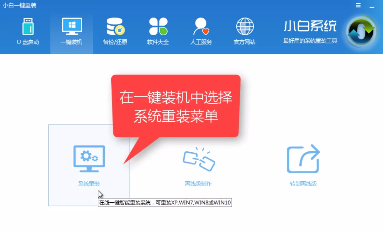 1505899681935295.png 一键重装