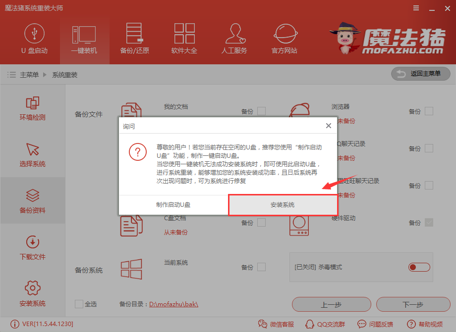 1502433302122085.png 一键重装gpt