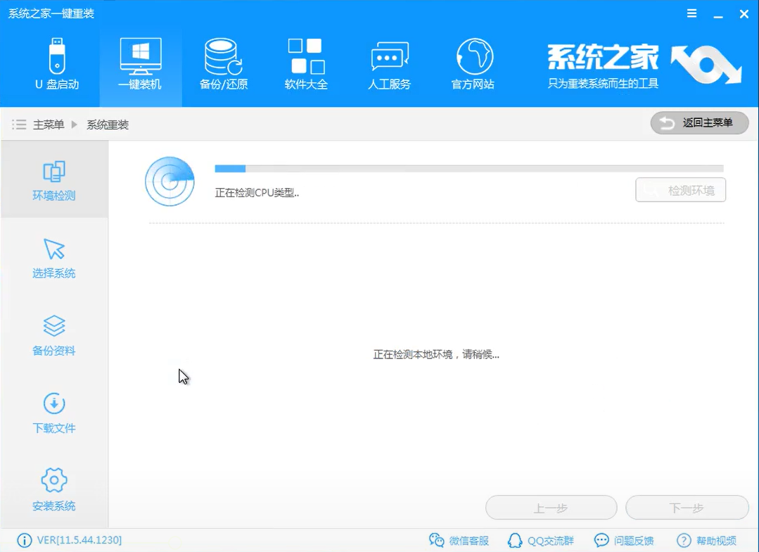 1502332612107144.png 系统之家一键系统重装