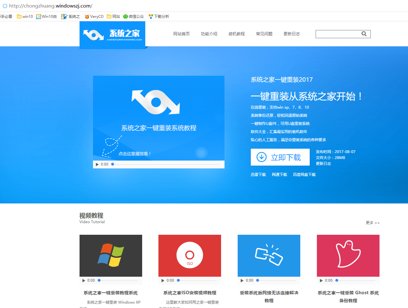 1502333505299587.png 系统之家一键系统重装