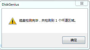 1506495095913263.png 硬盘坏道