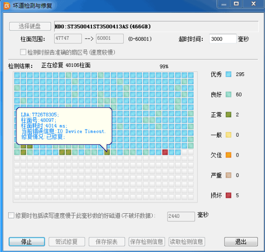 1506495168128665.png 硬盘坏道