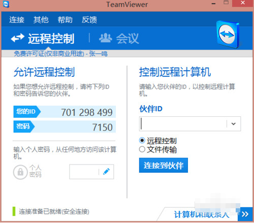 1506493095741566.jpg 远程工具