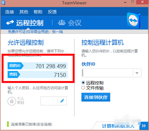 1506493095486087.jpg 远程工具