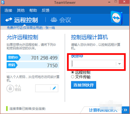 1506493095329279.jpg 远程工具