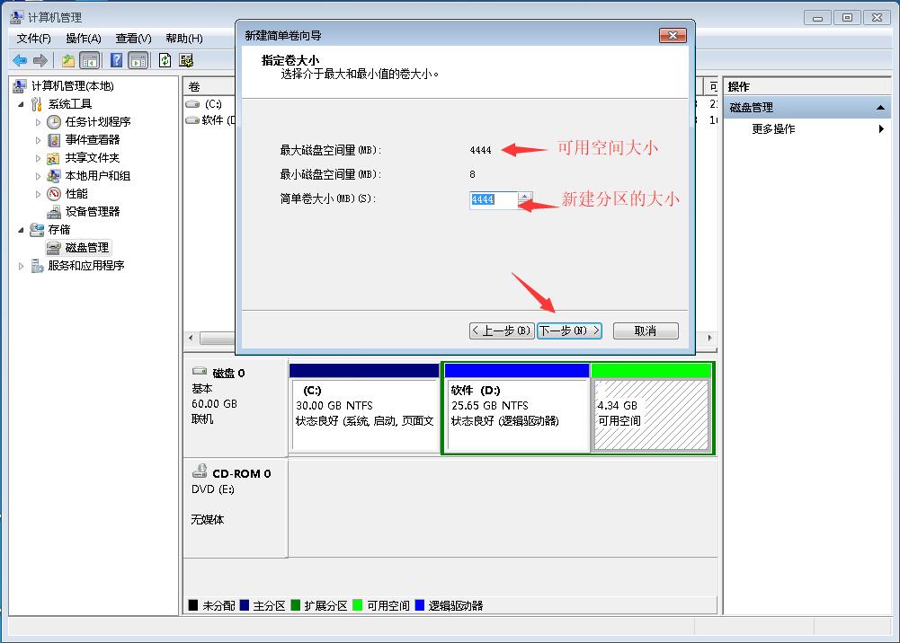 win7分区 win7分区