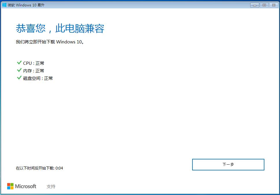 windows10升级工具 windows10升级工具