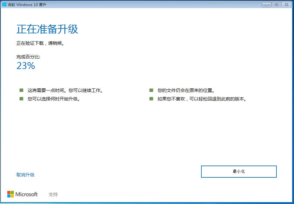 windows10升级工具 windows10升级工具