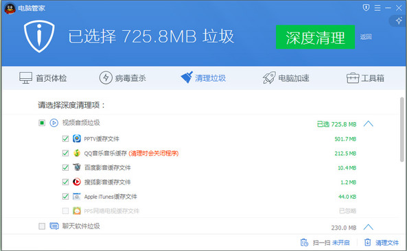 电脑管家 电脑管家