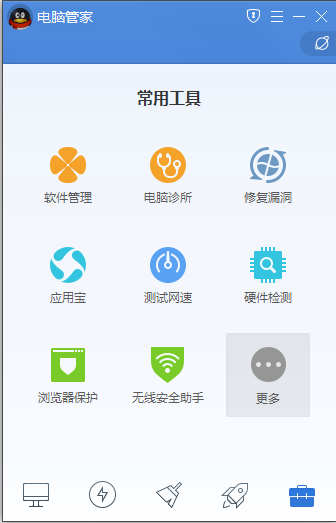 电脑管家 电脑管家