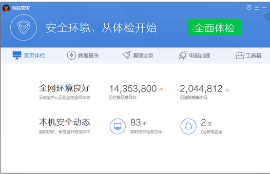电脑管家 电脑管家
