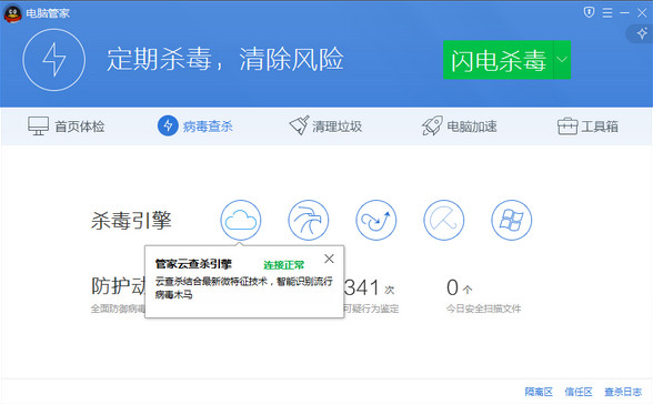 电脑管家 电脑管家