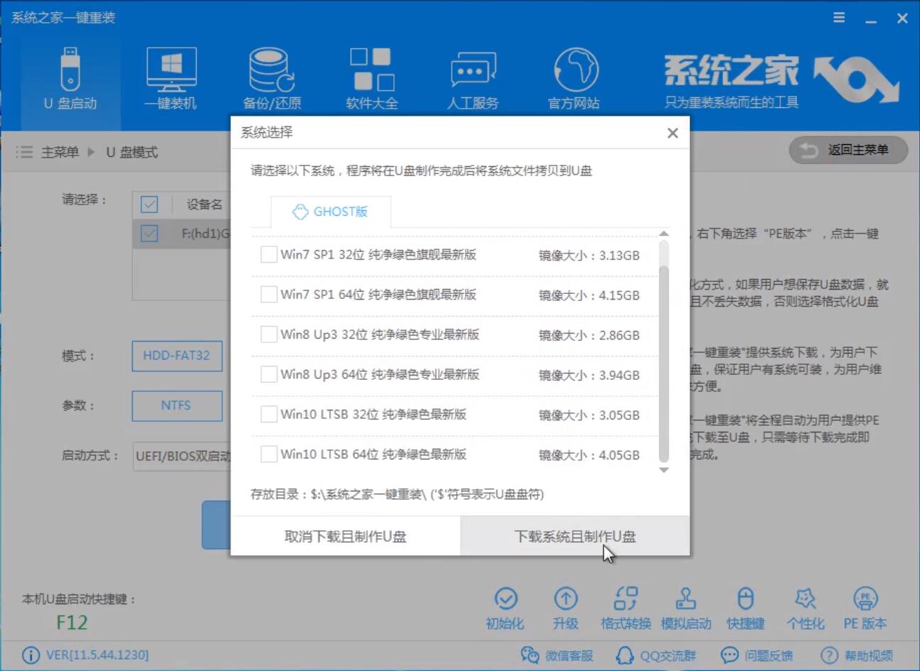 u盘装win7 u盘装win7