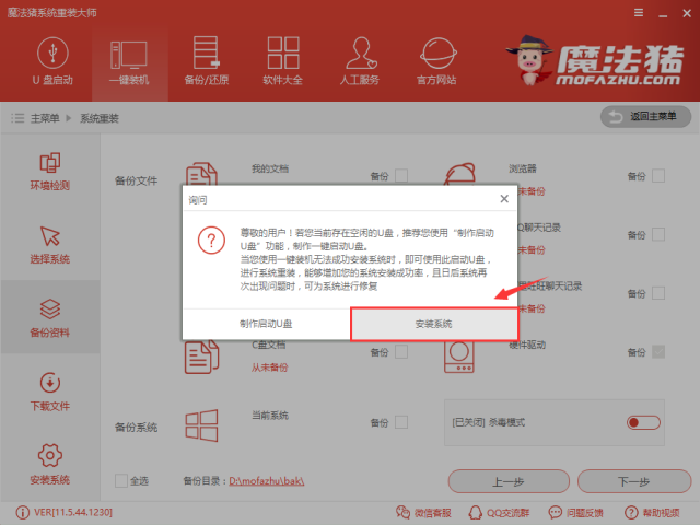 一键安装win10 一键安装win10