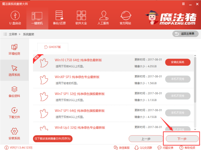 一键安装win10 一键安装win10