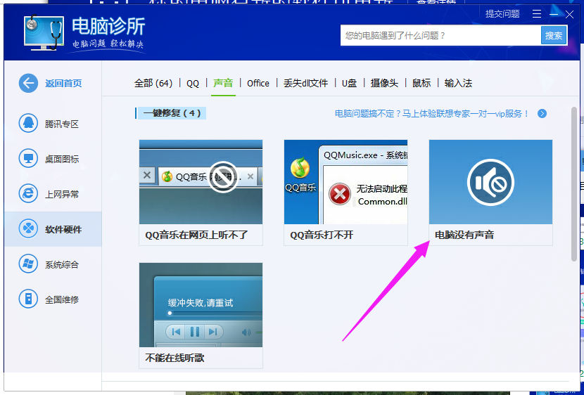 恢复声音 恢复声音