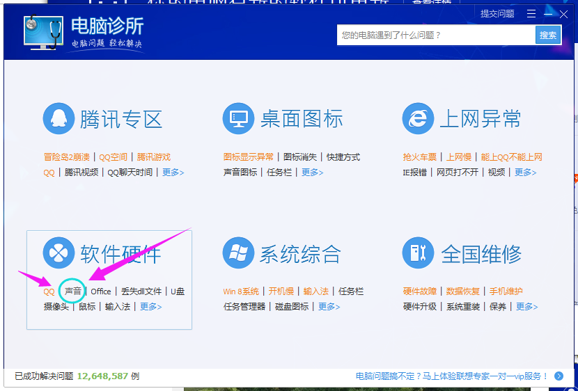 恢复声音 恢复声音