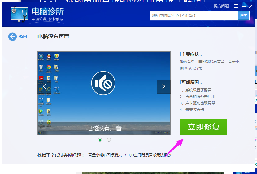 恢复声音 恢复声音