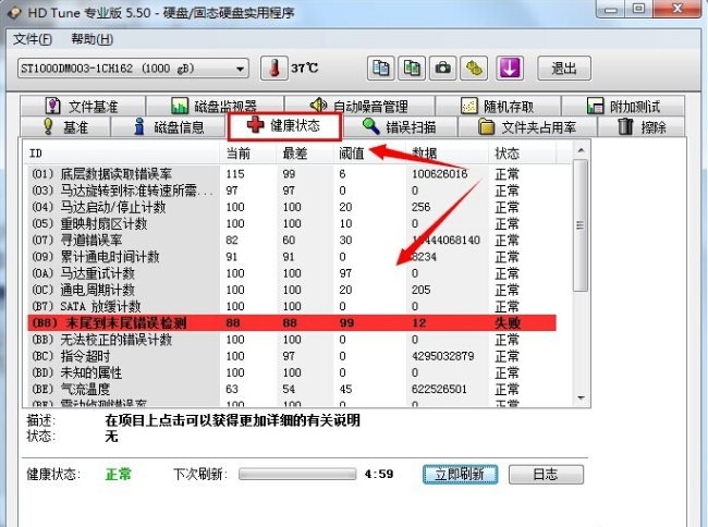 硬盘坏道 硬盘坏道
