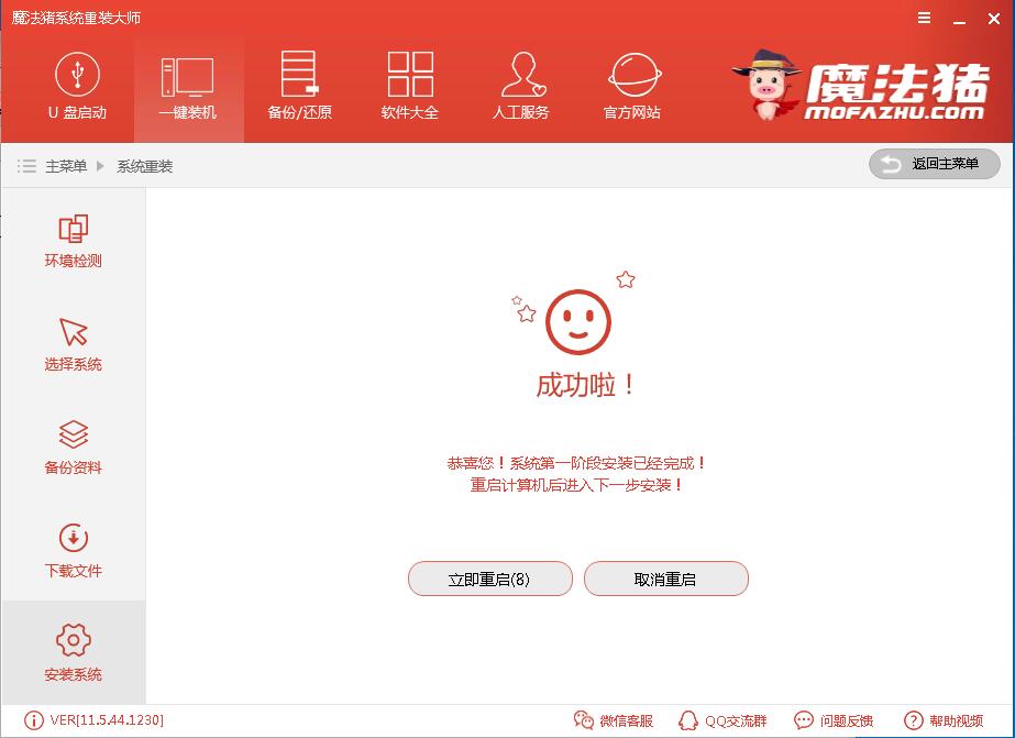 一键重装win7系统