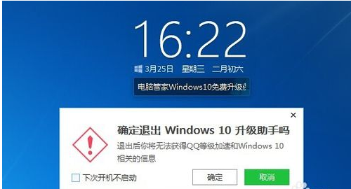 腾讯升级win10