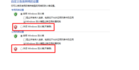 防火墙关闭方法
