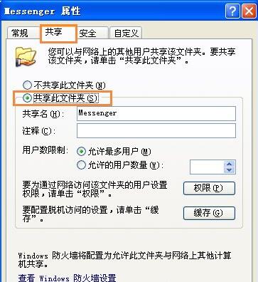 局域网共享文件