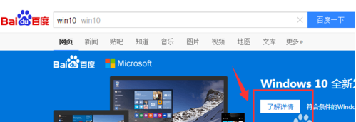 百度升级win10