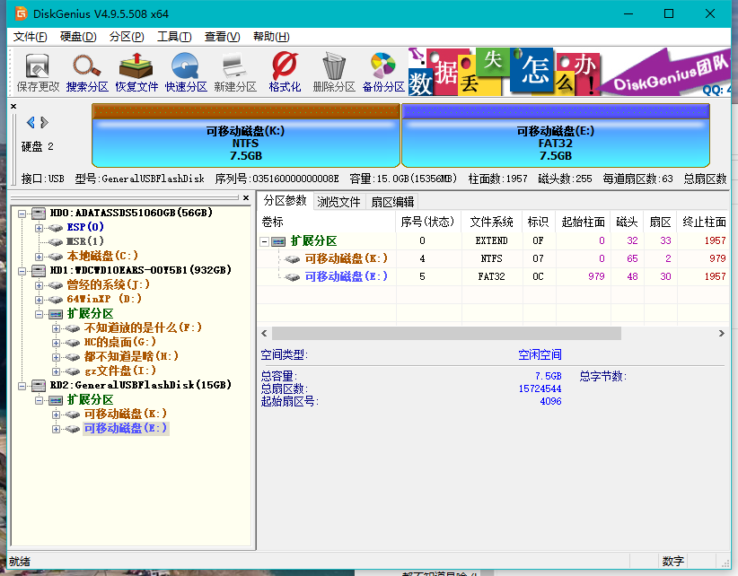 给U盘分区 给U盘分区