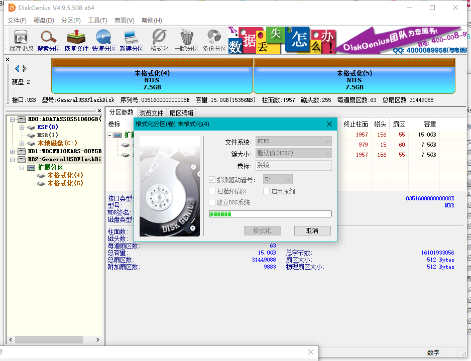 给U盘分区 给U盘分区
