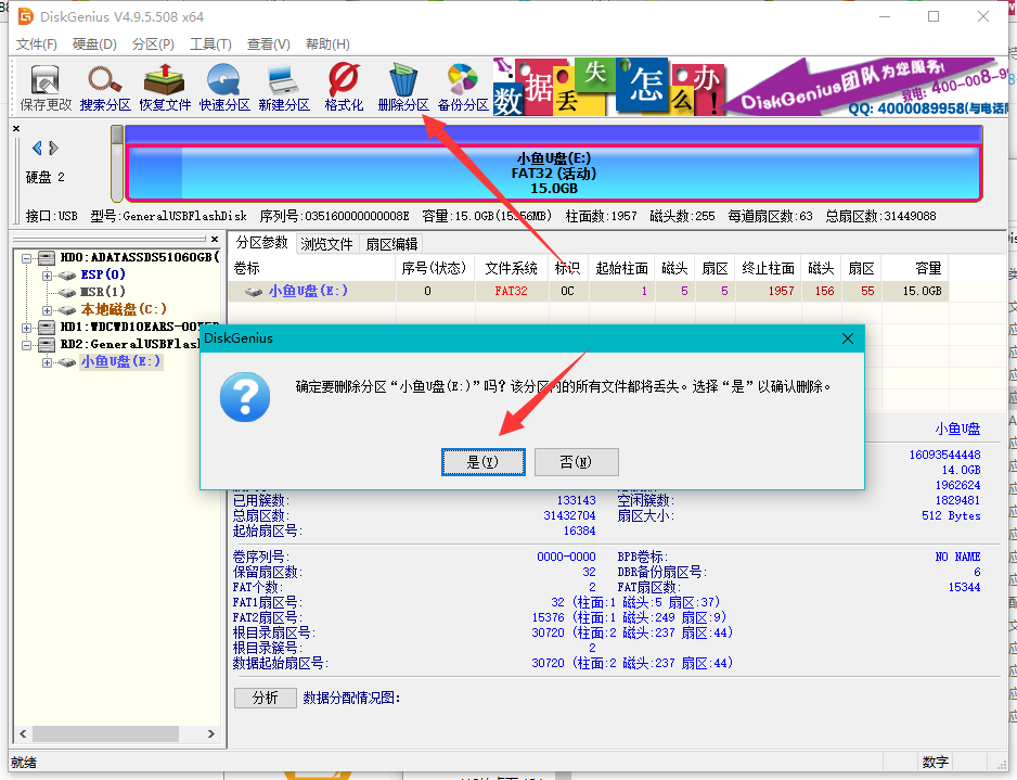 对U盘分区 对U盘分区