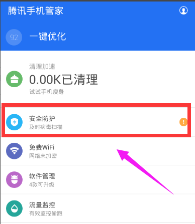 手机安全模式 手机安全模式