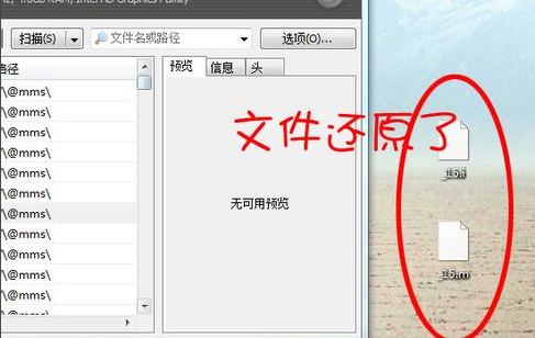 恢复文件 恢复文件
