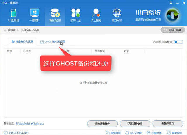 电脑一键还原 电脑一键还原