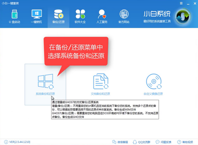 电脑一键还原 电脑一键还原