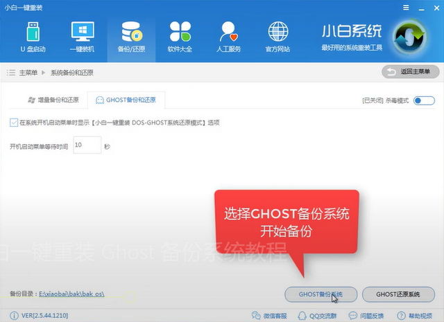 一键还原 一键还原