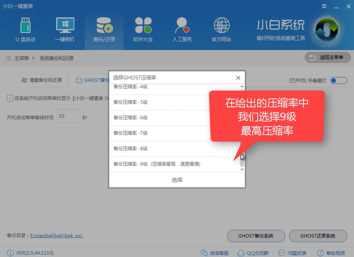 系统一键还原 系统一键还原