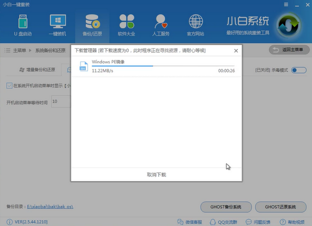 一键还原 一键还原