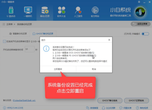 系统一键还原 系统一键还原