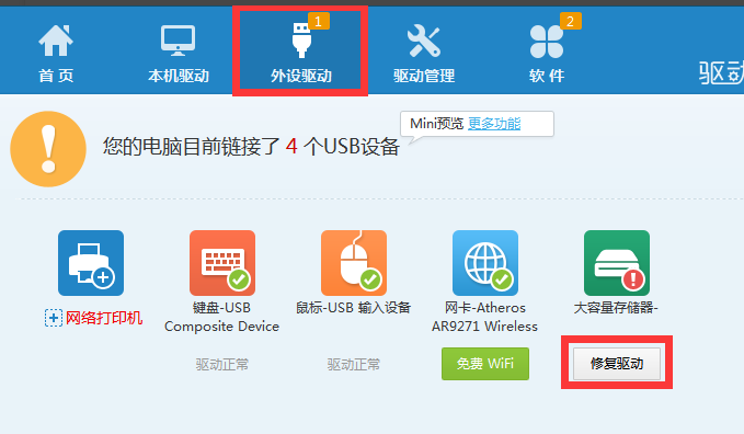 驱动安装 驱动安装