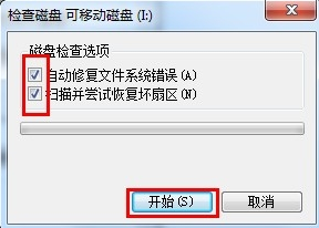 U盘修复 U盘修复