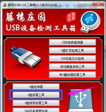 u盘修复工具 u盘修复工具