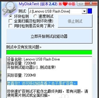 u盘修复工具 u盘修复工具