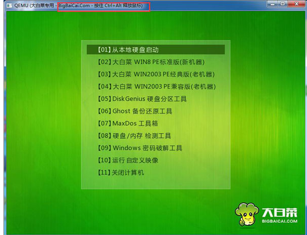 大白菜u盘启动 大白菜u盘启动